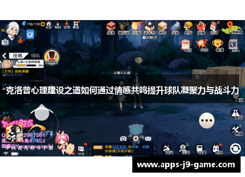 克洛普心理建设之道如何通过情感共鸣提升球队凝聚力与战斗力