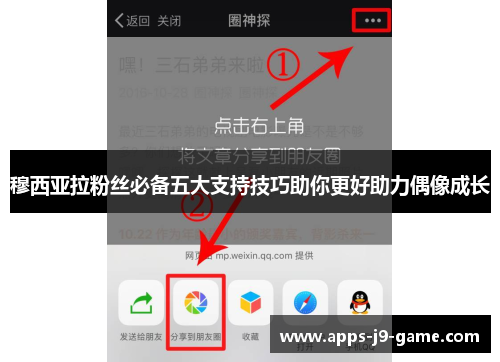 穆西亚拉粉丝必备五大支持技巧助你更好助力偶像成长