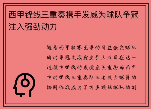 西甲锋线三重奏携手发威为球队争冠注入强劲动力