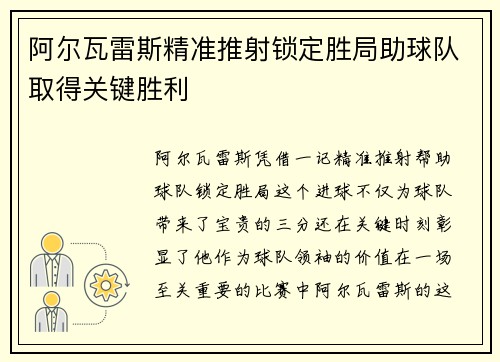 阿尔瓦雷斯精准推射锁定胜局助球队取得关键胜利