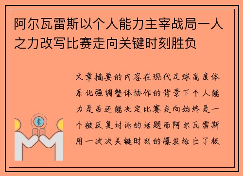 阿尔瓦雷斯以个人能力主宰战局一人之力改写比赛走向关键时刻胜负 阿尔瓦雷斯以个人能力主宰战局一人之力改写比赛走向关键时刻胜负