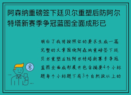 阿森纳重磅签下廷贝尔重塑后防阿尔特塔新赛季争冠蓝图全面成形已 阿森纳重磅签下廷贝尔重塑后防阿尔特塔新赛季争冠蓝图全面成形已
