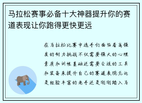 马拉松赛事必备十大神器提升你的赛道表现让你跑得更快更远